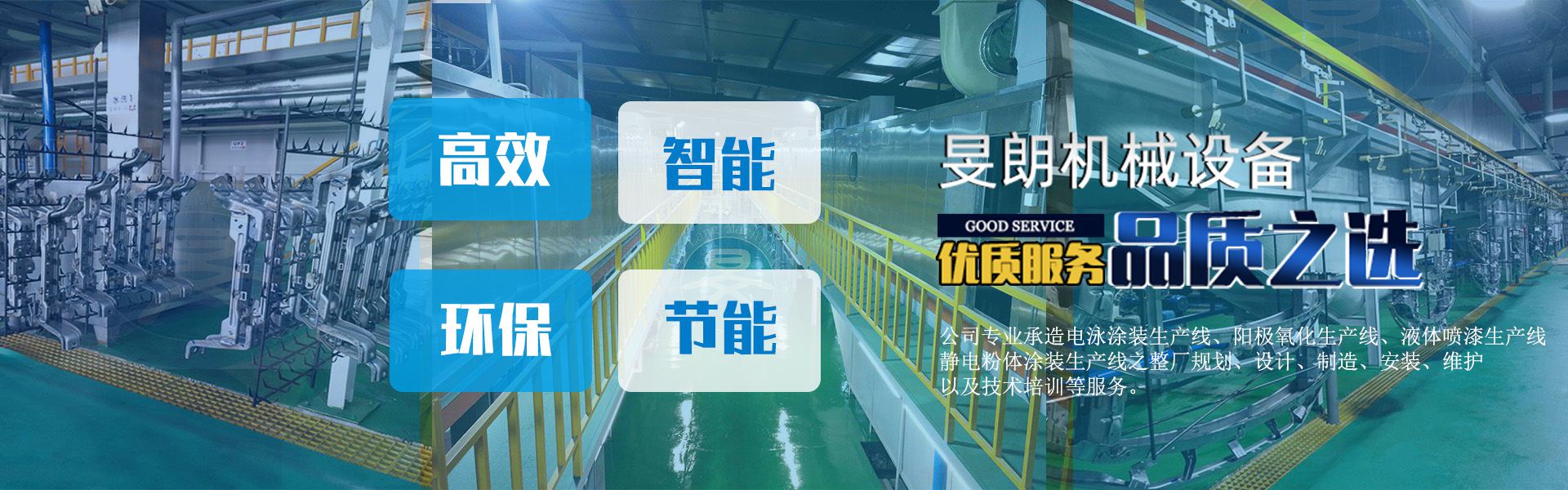 涂裝生產(chǎn)線