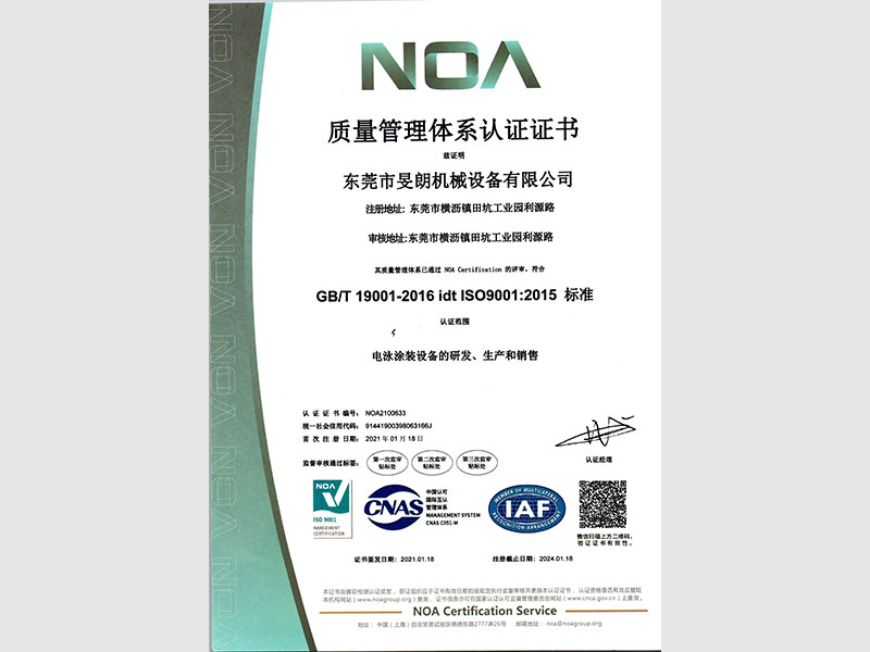 熱烈祝賀旻朗智能裝備通過ISO9001:2105質量管理體系認證